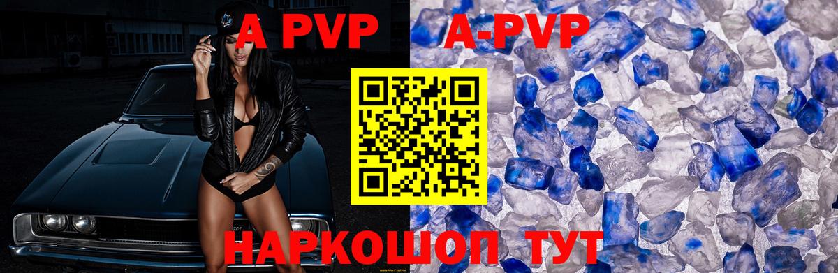 Жигулёвск  Альфа ПВП крисы CK  купить наркоту  Вход с VPN  A PVP VHQ 