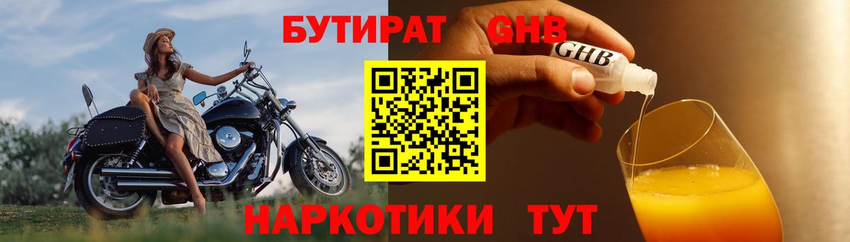 Жигулёвск  Бутират бутик  Вход с VPN 
