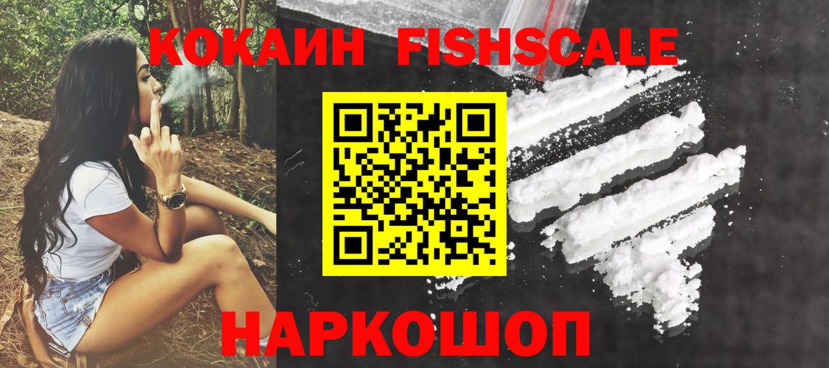 COCAIN FishScale  COCAIN 97%  наркотики  Жигулёвск  Вход с VPN 