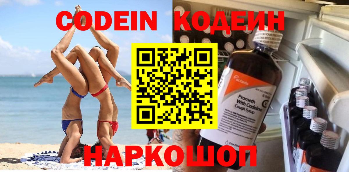 Кодеиновый сироп Lean напиток Lean (лин) Жигулёвск
